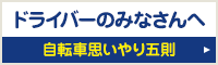 ドライバーのみなさん