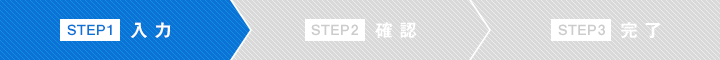 入力
